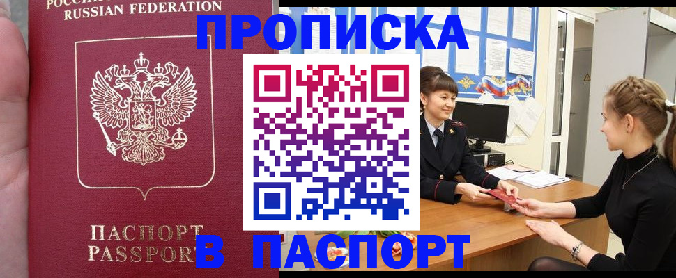 прописка для военкомата в Удачном