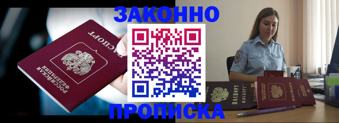 временная регистрация надежно в Удачном